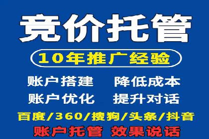 百度竞价托管运营助力中小企业发展
